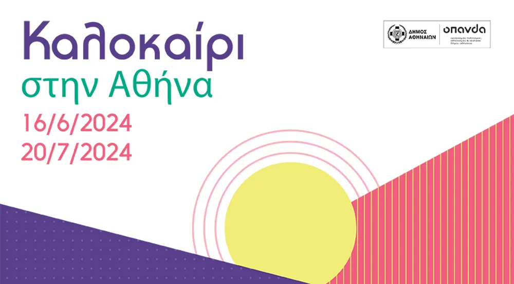 City of Athens Symphony Orchestra